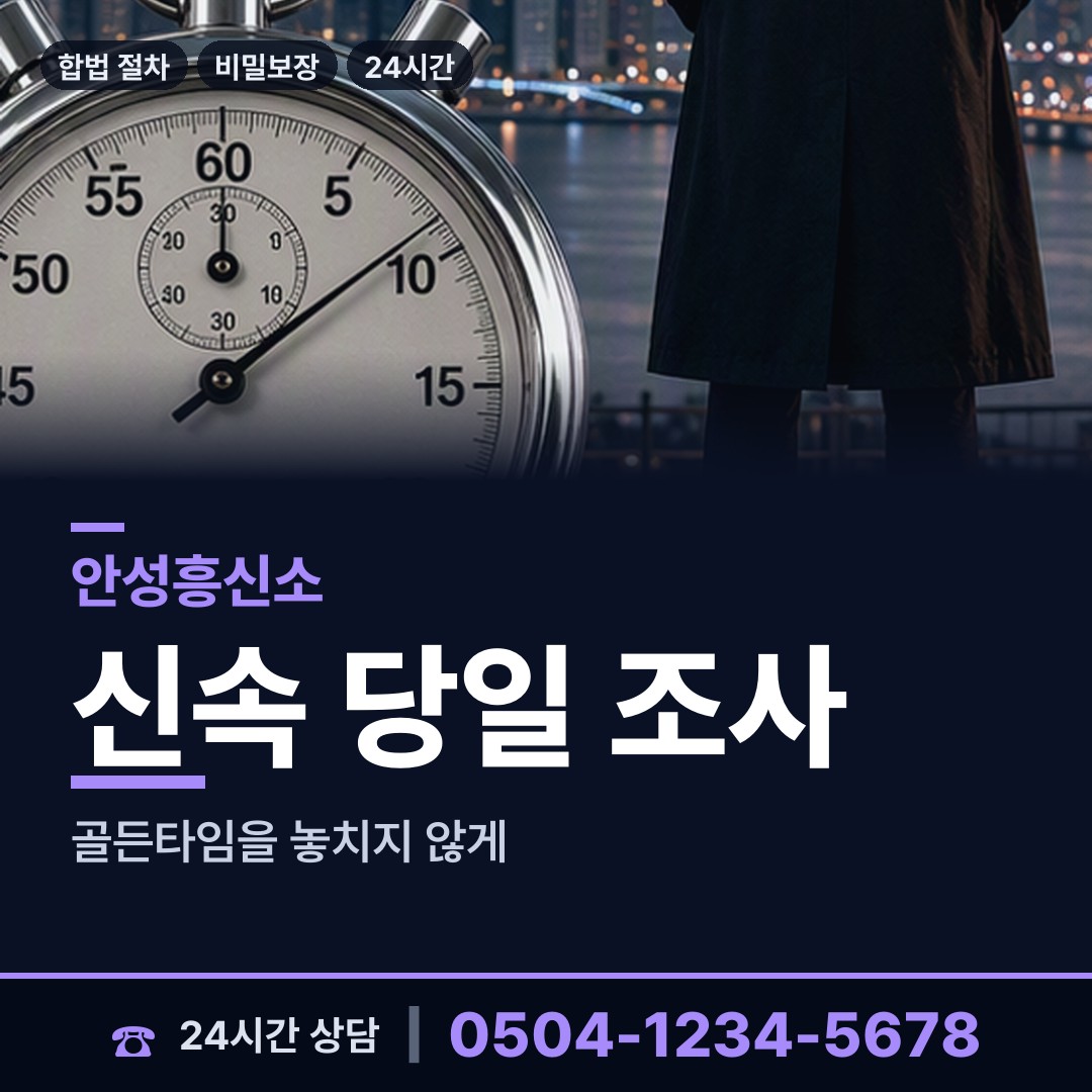 안성 공도읍 상간남증거 상담 안내