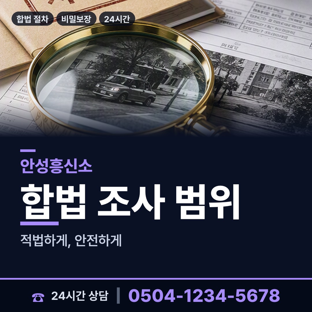 안성 공도읍 외도의심 상담 안내