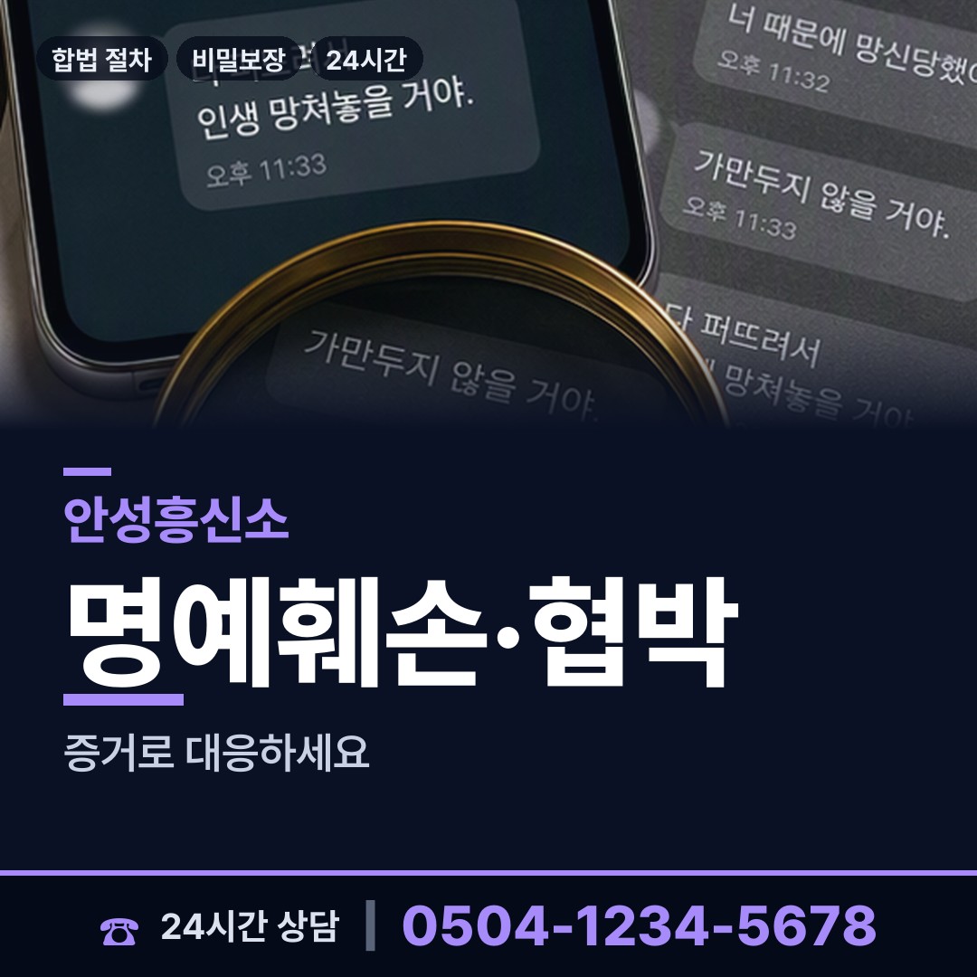 안성 공도읍 사설탐정 상담 안내