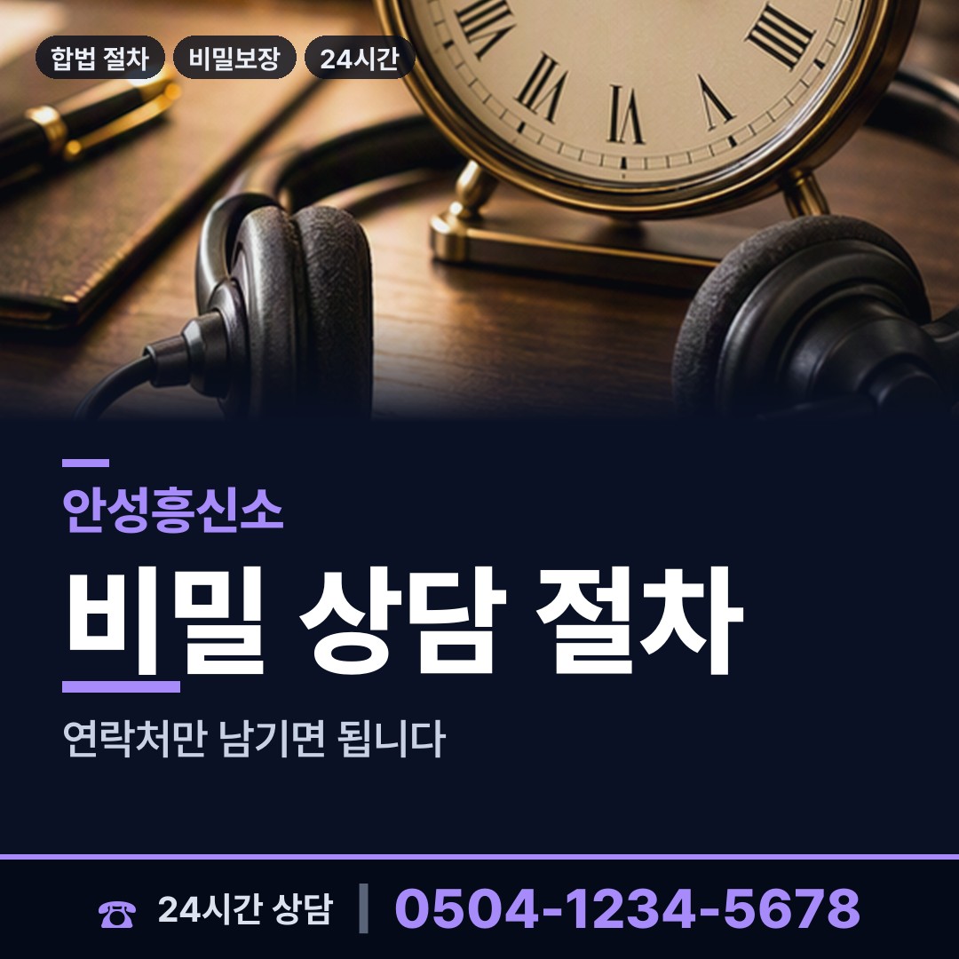 안성 공도읍 프랜차이즈조사 상담 안내