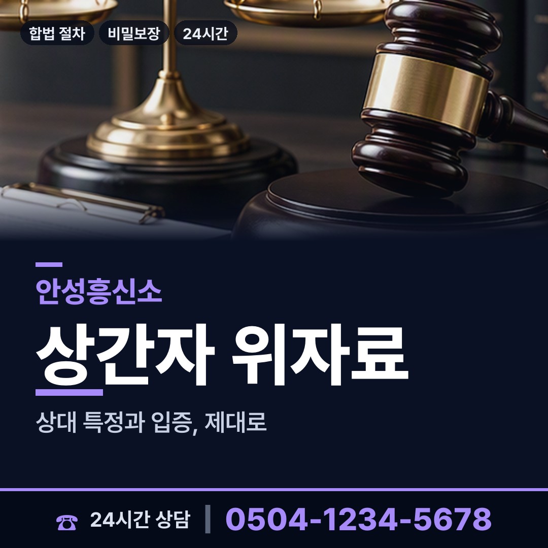 안성 공도읍 사설탐정 상담 안내