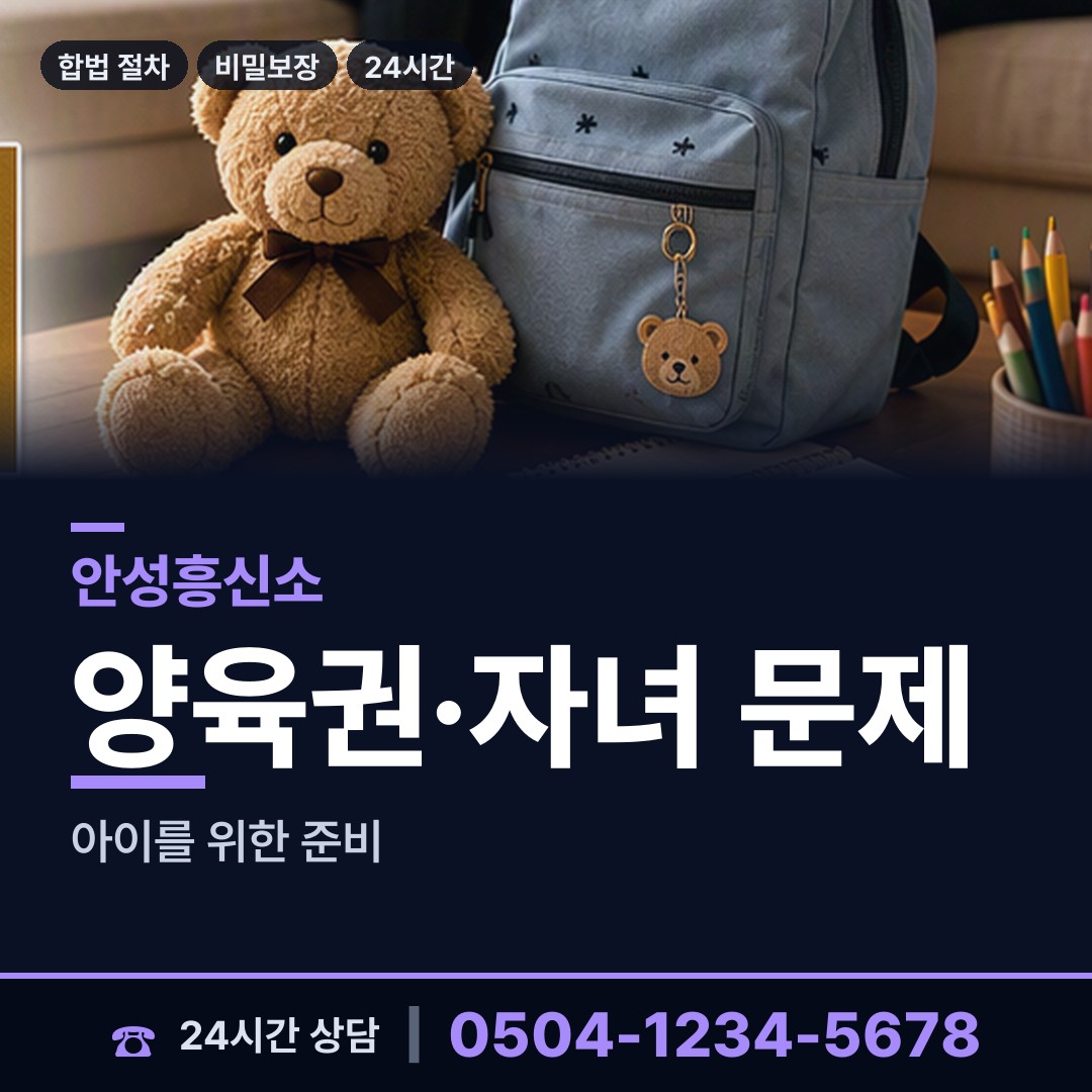 안성 공도읍 외도조사 상담 안내